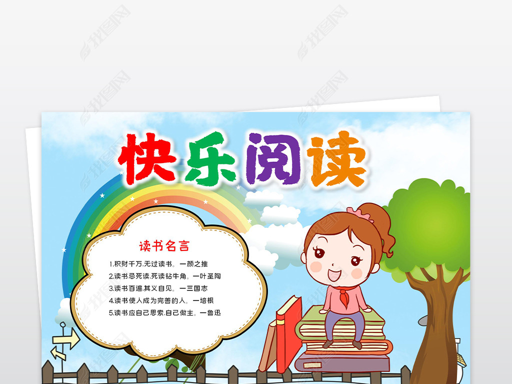 书香伴暑假小报暑假读书暑假阅读小报手抄报word模版