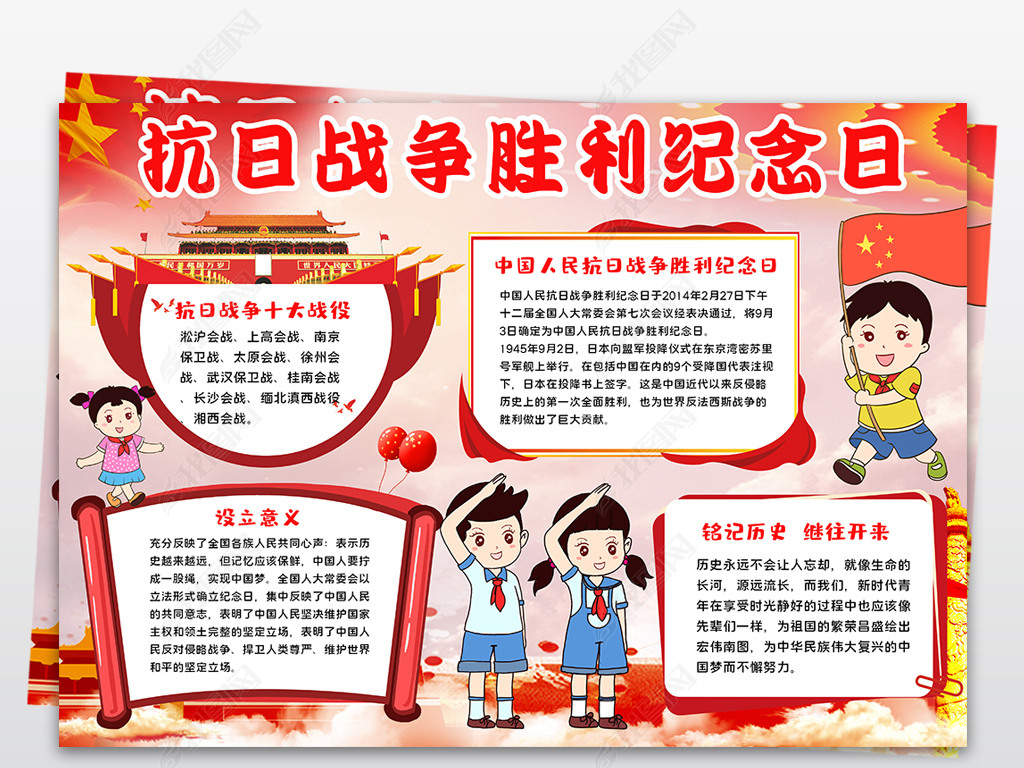 抗日战争胜利纪念日小报抗战长征缅怀先烈手抄报小报