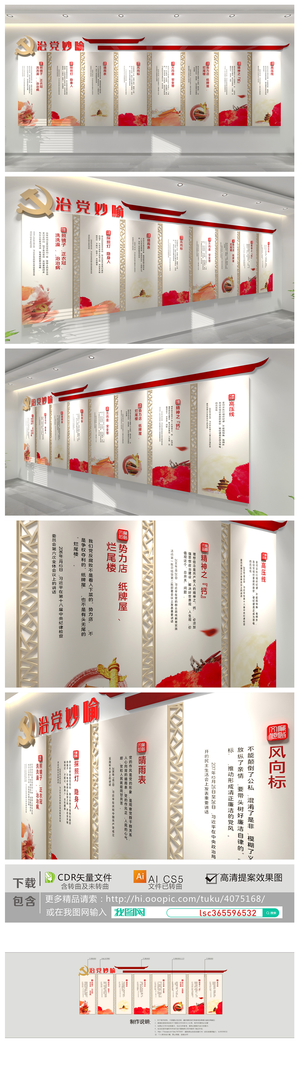 简约治党妙喻党建文化墙清正廉明廉政文化墙