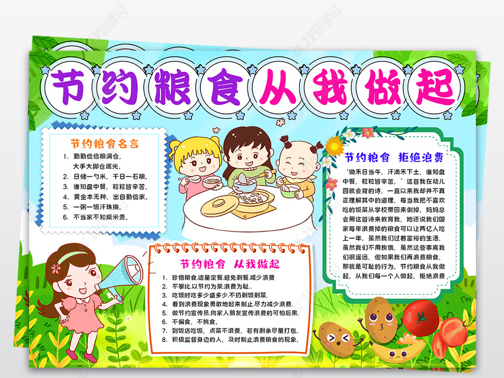节约粮食手抄报浪费可耻节约为荣小报模板