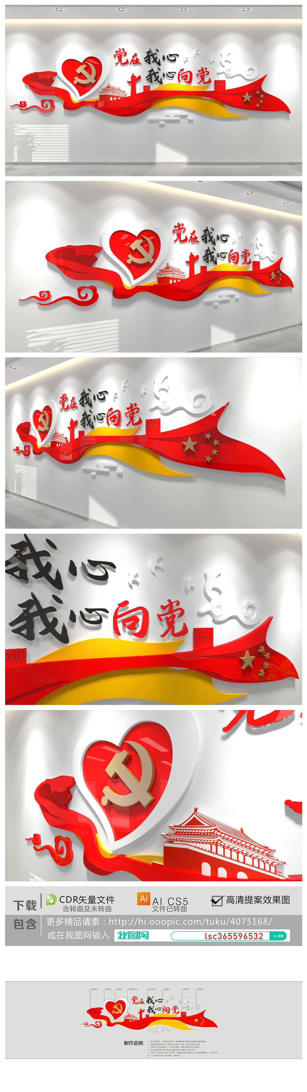 党在我心我心向党立体党建文化墙形象墙