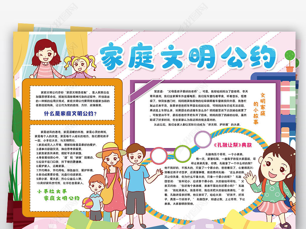 原创家庭文明公约小报文明礼貌礼仪道德家庭小报手抄报素材版权可商用