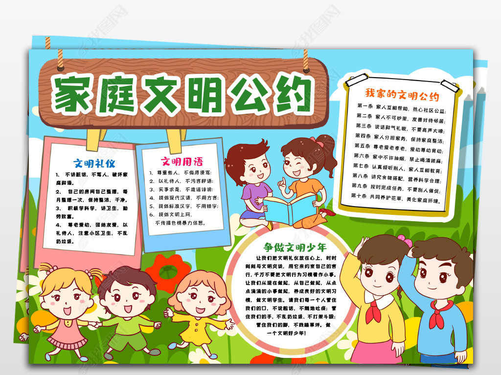原创家庭文明公约小报文明礼仪伴我行家庭文明公约手抄报小报版权可