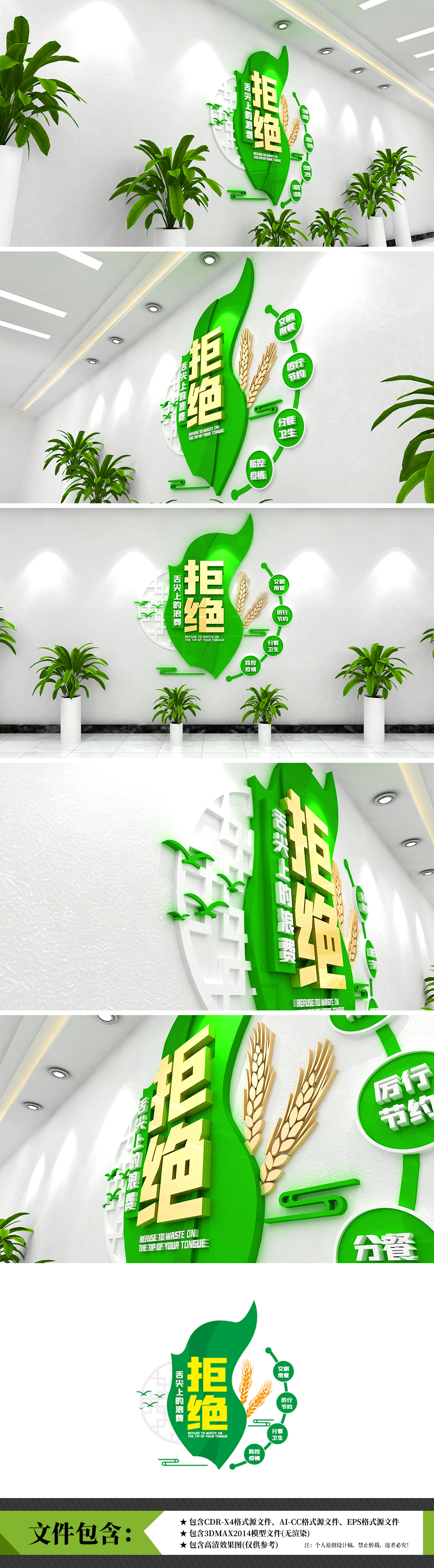 拒绝舌尖上的浪费珍惜粮食餐厅食堂文化墙