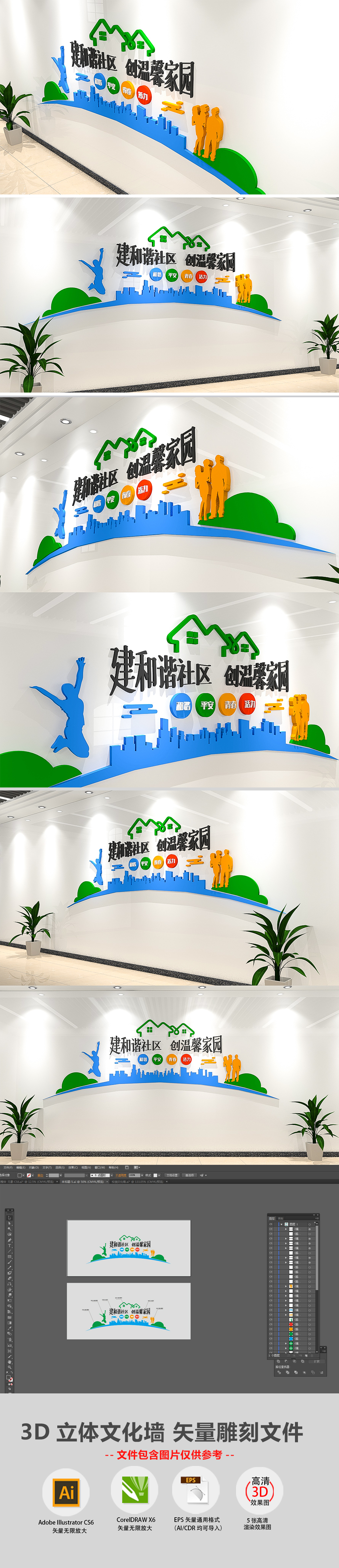 和谐社区爱在邻里社区文化墙
