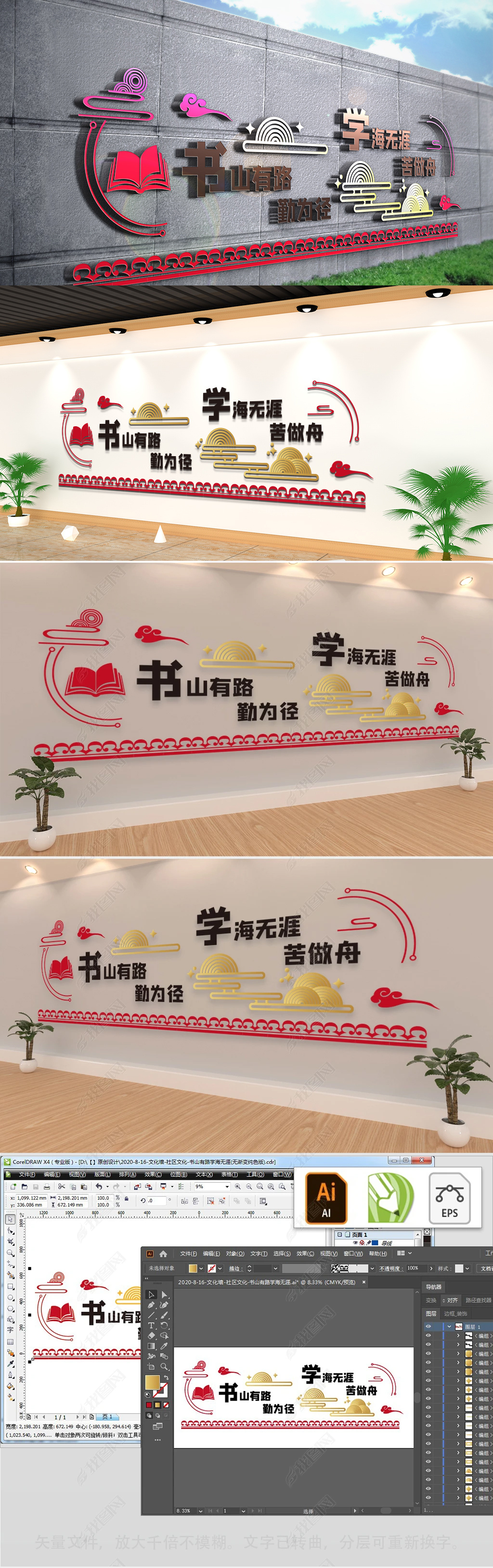 文化墙-校园文化-书山有路学海无涯
