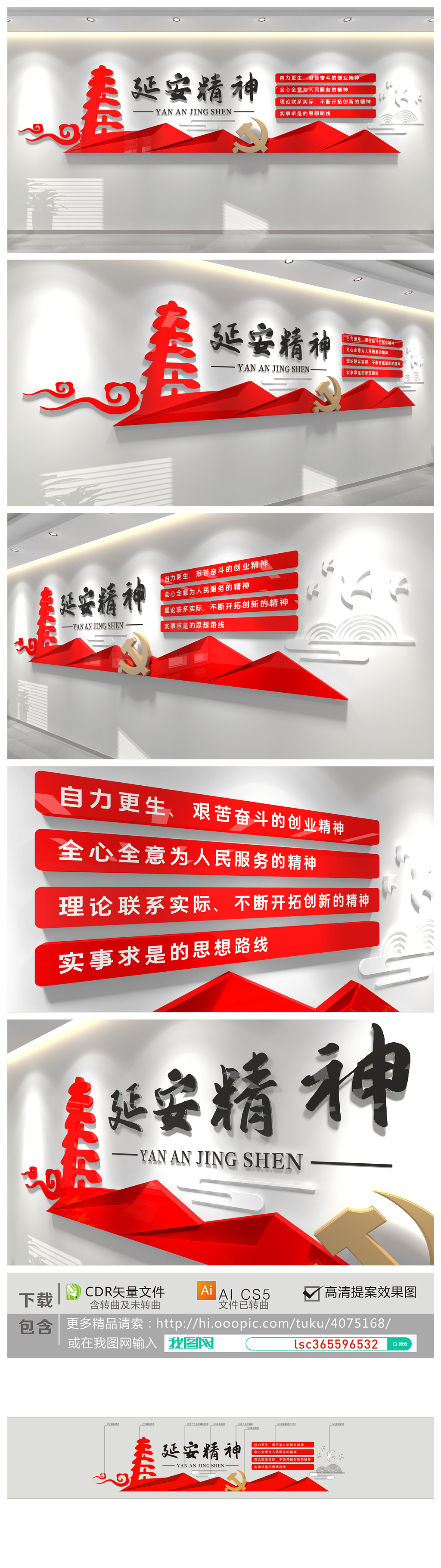 延安精神爱国教育基地党建文化墙党的标语
