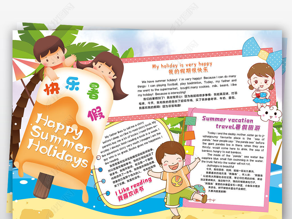 快乐暑假英语小报旅游旅行暑假读书英文小报手抄报素材