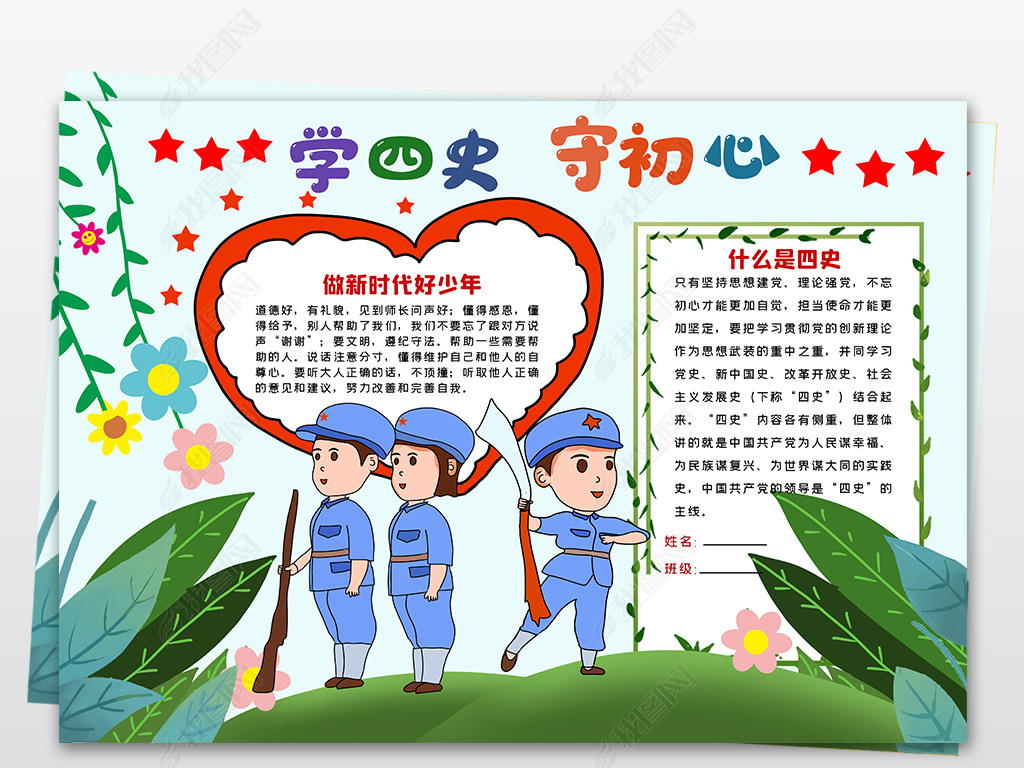 原创学四史争做新时代好少年小报红色历史教育小报手抄报-版权可商用