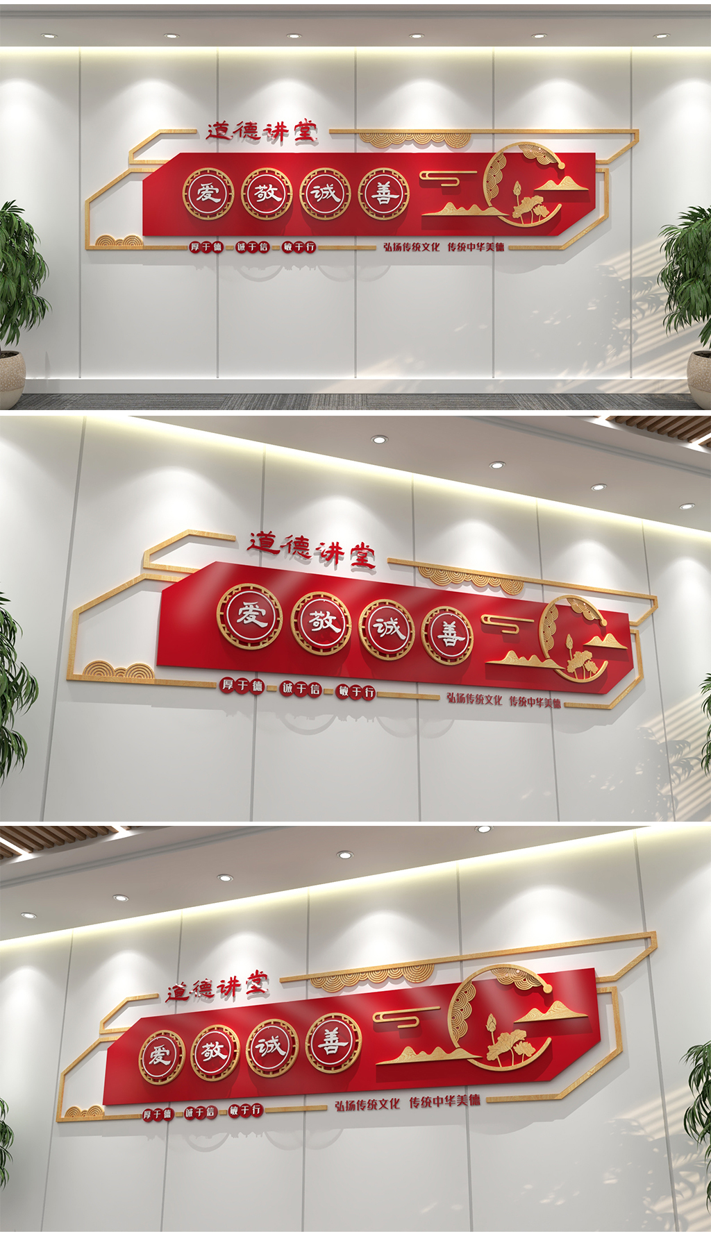 红色新中式木纹爱敬诚善道德讲堂文化墙文明礼仪中华传统美德校园礼堂社区文化墙