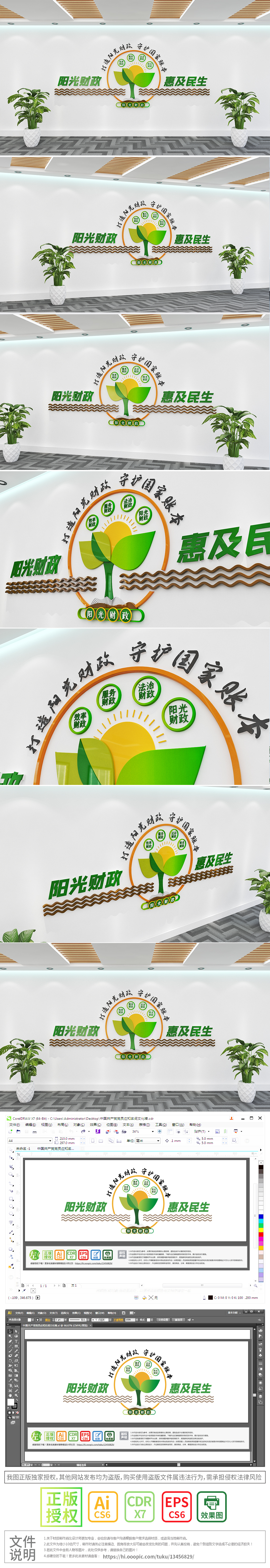 大气创意税务局国税局财政文化墙形象墙阳光财政标语文化墙