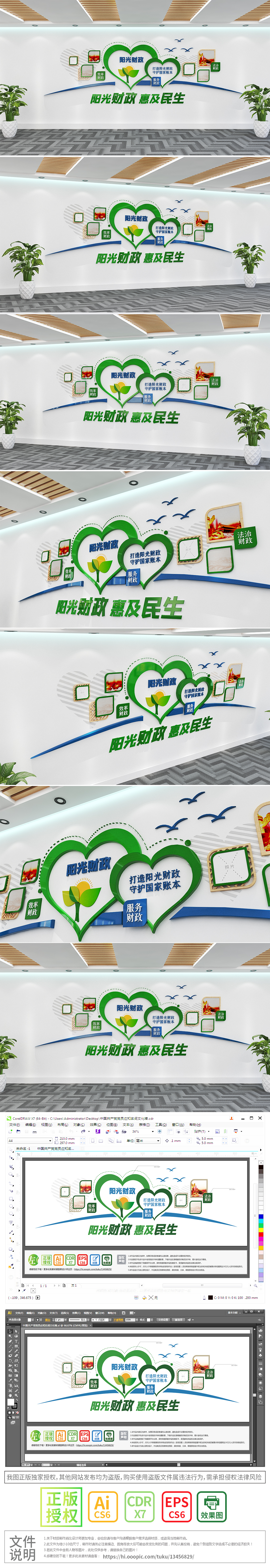 大气创意税务局国税局阳光财政心形文化墙形象墙阳光财政标语文化墙