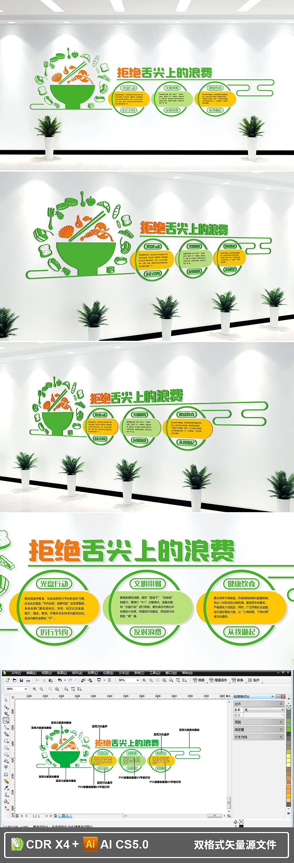 拒绝舌尖上的浪费餐厅食堂文化墙