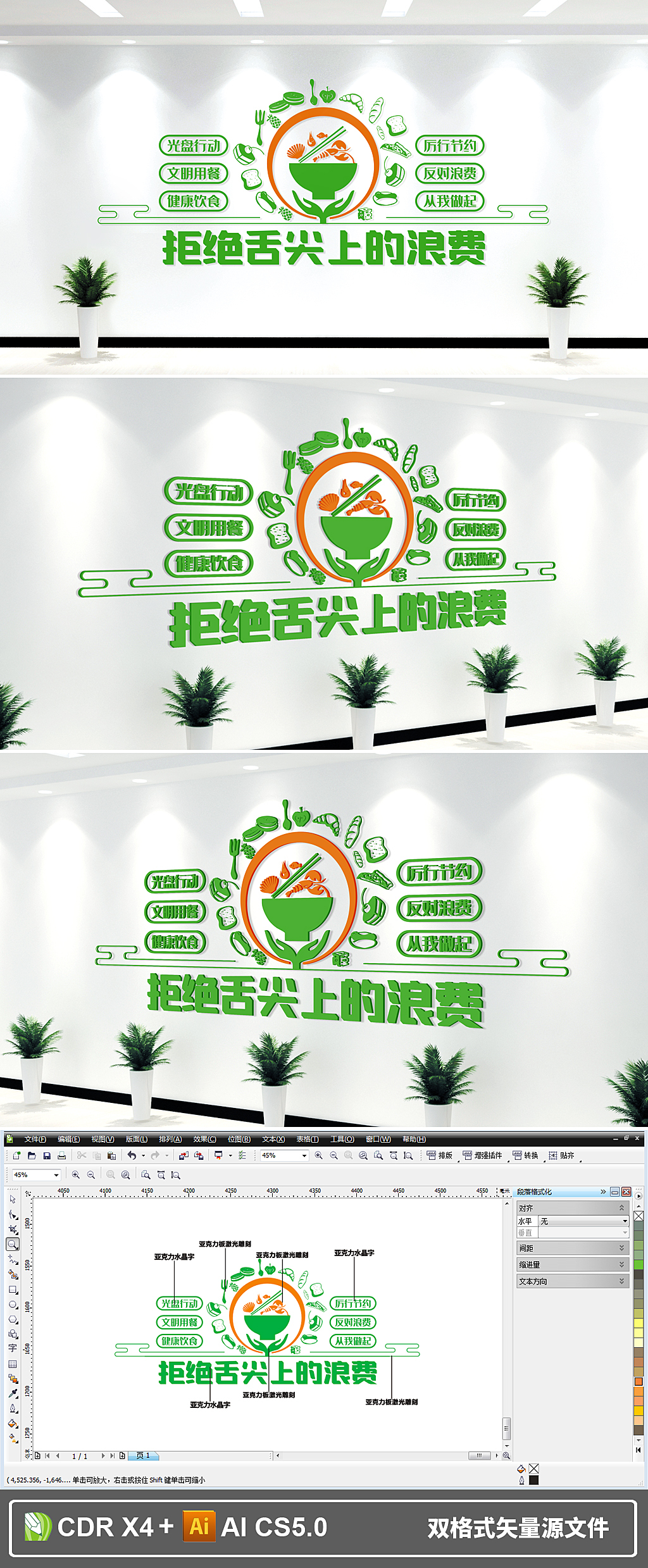 拒绝舌尖上的浪费餐厅食堂文化墙