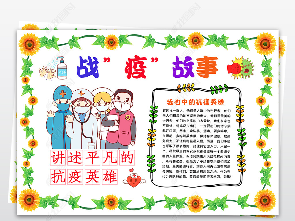 抗击疫情中国担当小报战疫故事观后感手抄报抗疫英雄小报