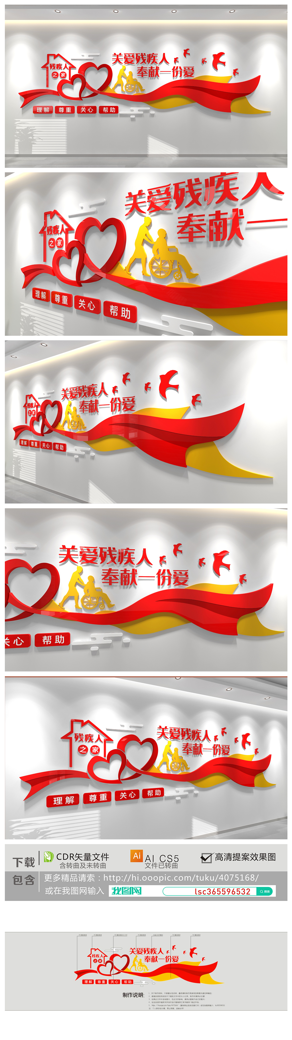 创意异形残疾人之家文化墙社区标语文化墙