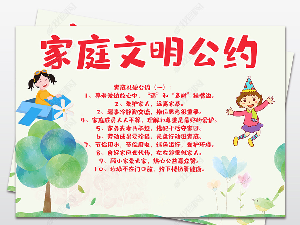 原创文明礼仪伴我行家庭文明公约手抄报小报版权可商用