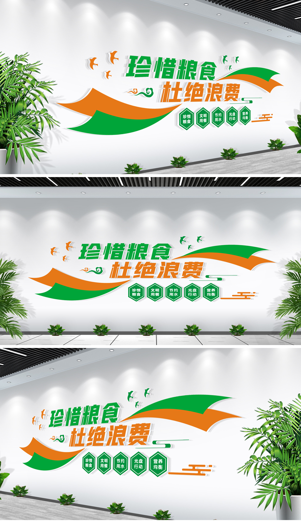 珍惜粮食文化墙拒绝舌尖上的浪费文化墙