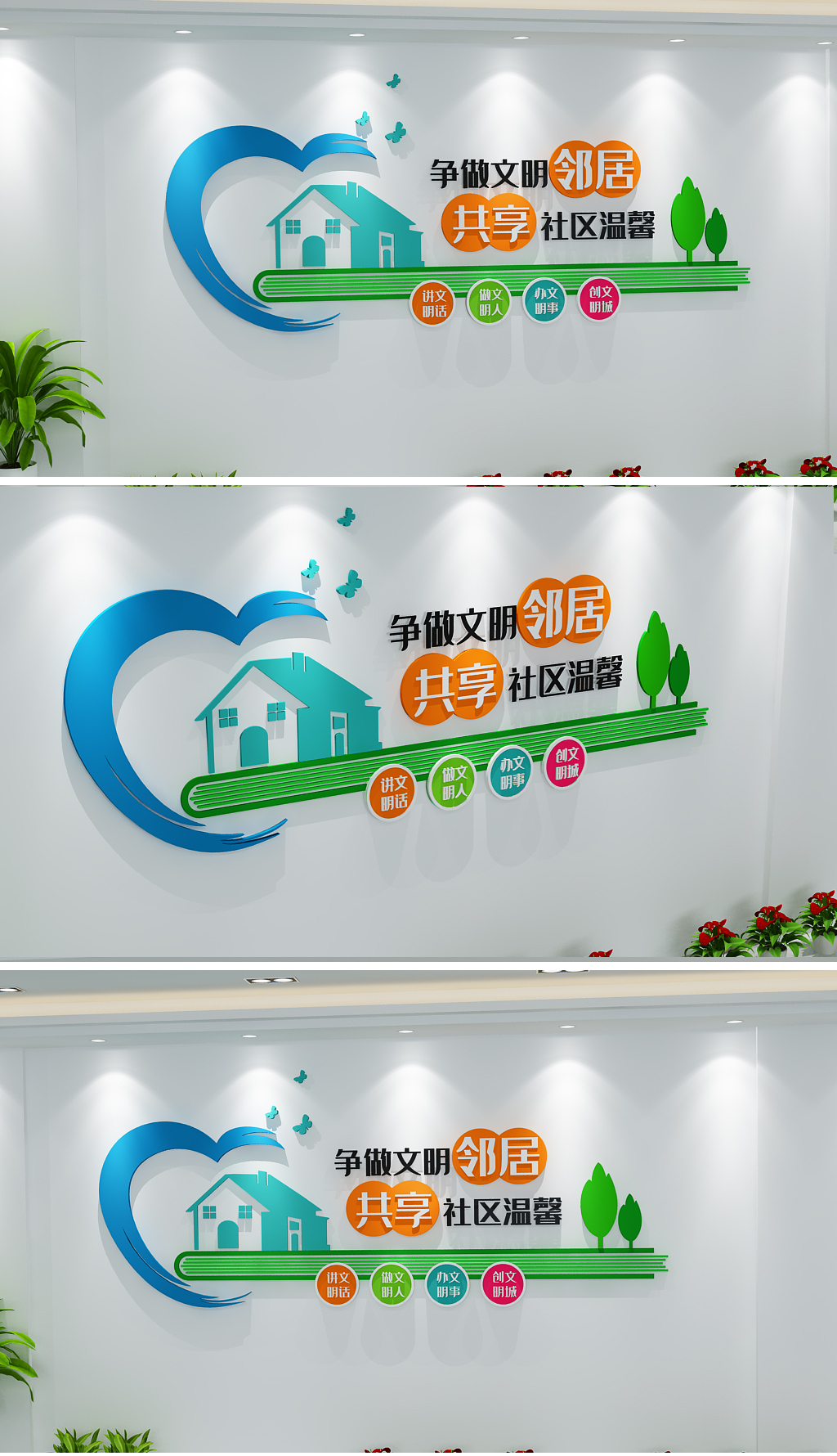绿色争做文明邻居共建和谐社区文化墙背景