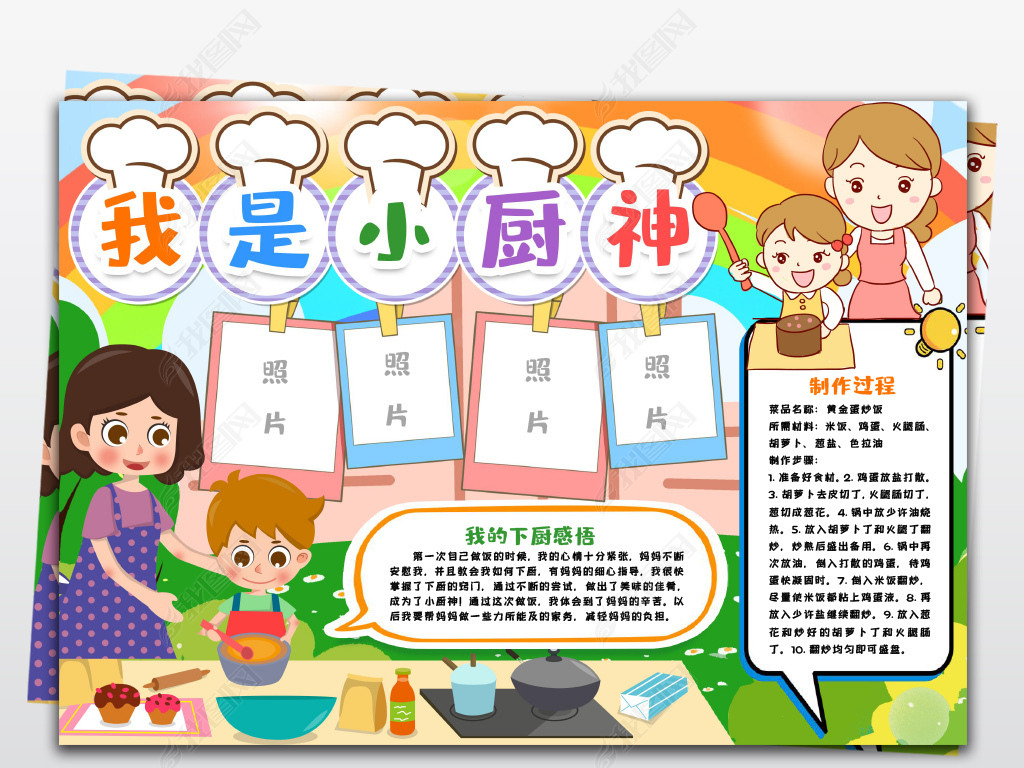 原创我是小厨神小报我是小厨神手抄报暑假下厨做家务做饭电子小报word