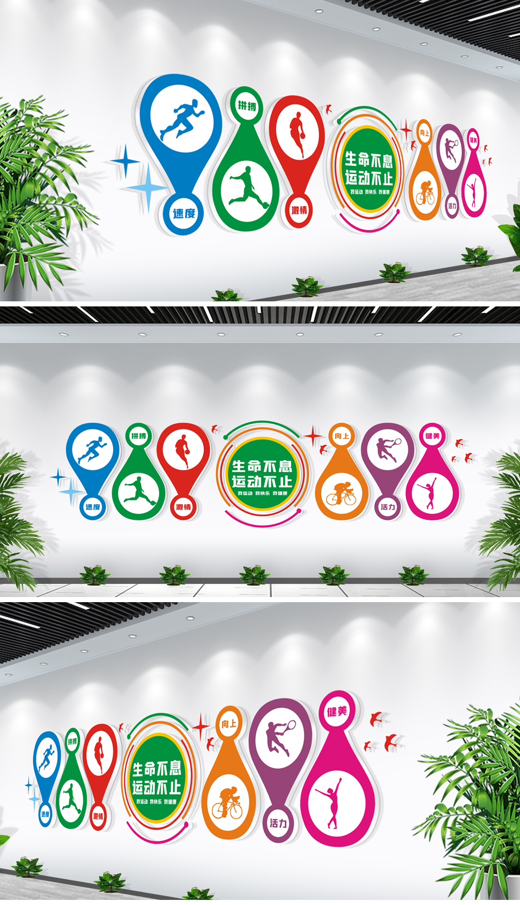 全民运动文化发展体育运动文化墙