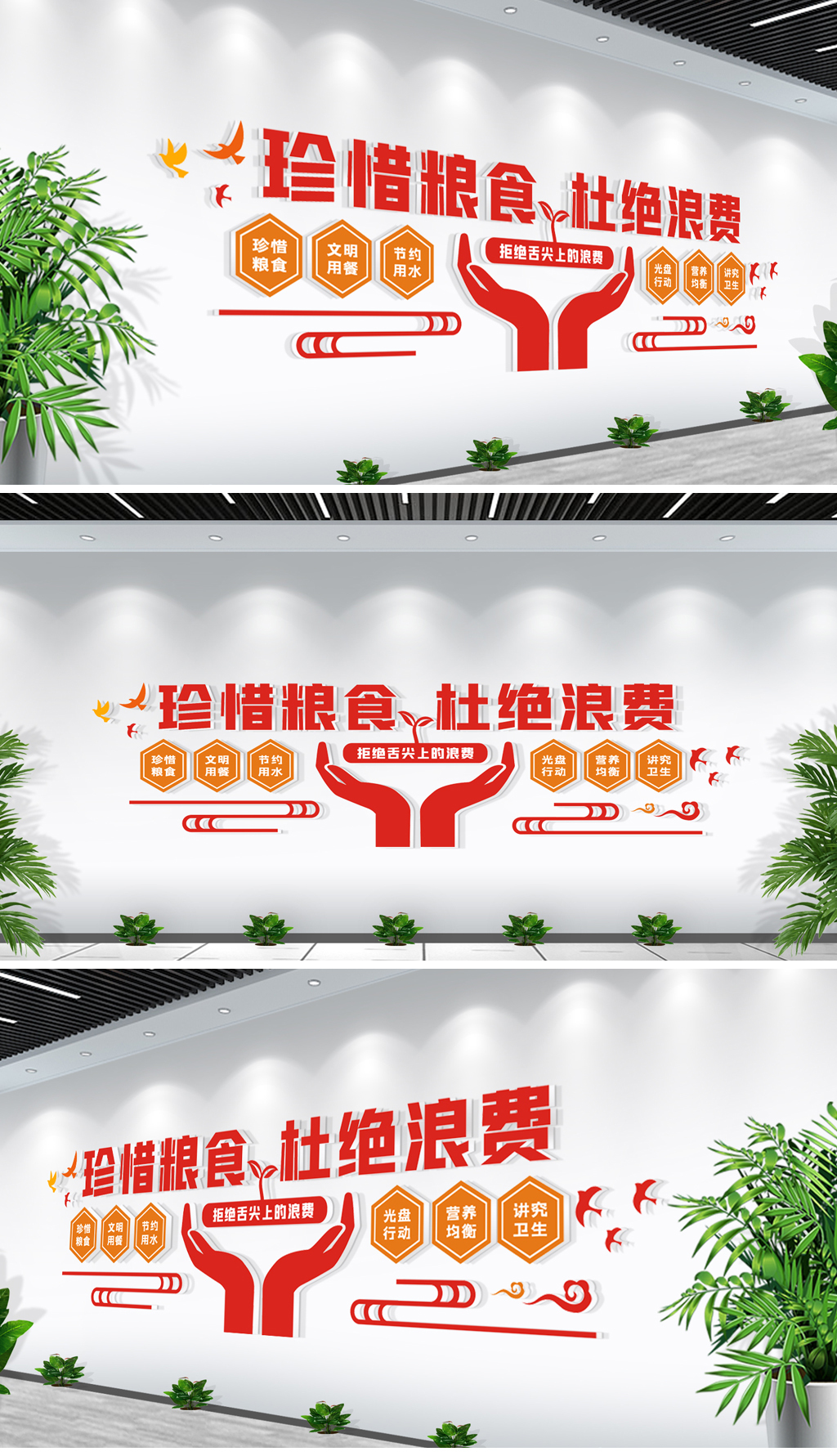 珍惜粮食文化墙拒绝舌尖上的浪费文化墙