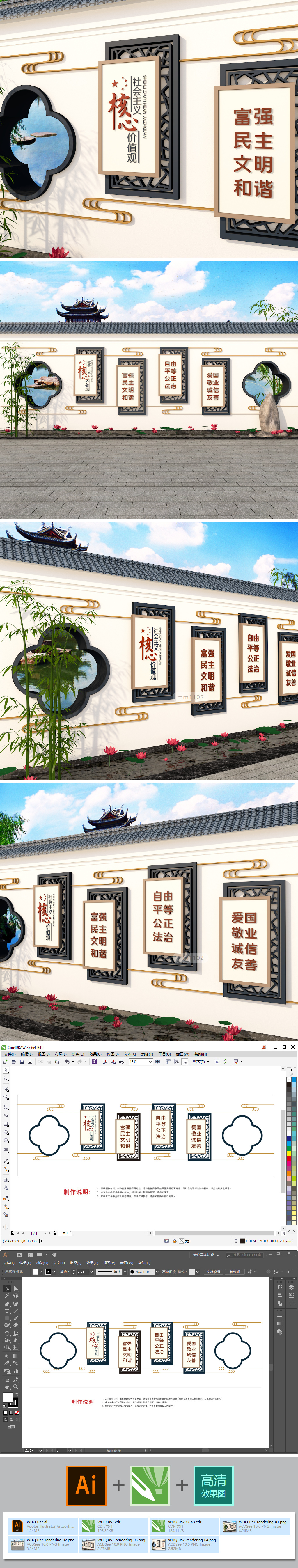 社会主义核心价值观中式房地产围墙文化墙
