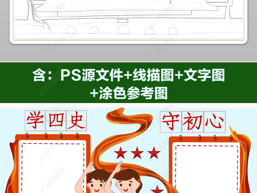 学四史争做新时代好少年小报红色历史教育小报手抄报