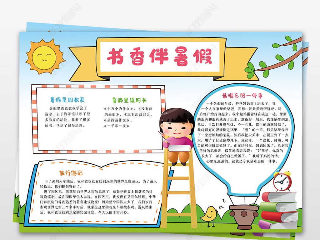 原创书香伴暑假手抄报我爱读书电子小报模板-版权可商用