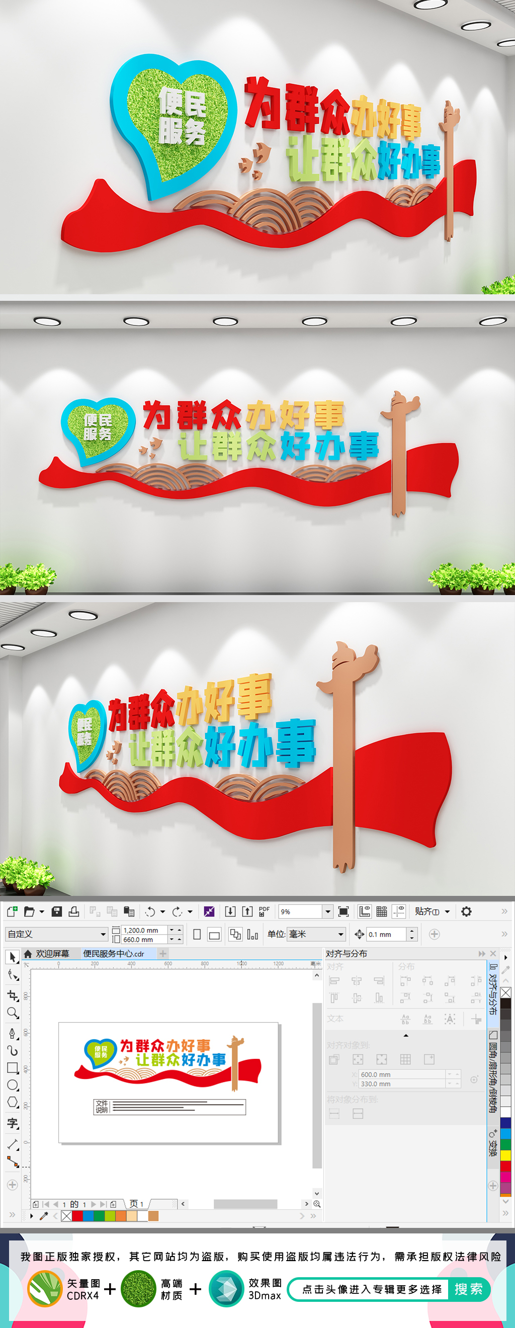 便民服务中心社区文化墙便民服务大厅