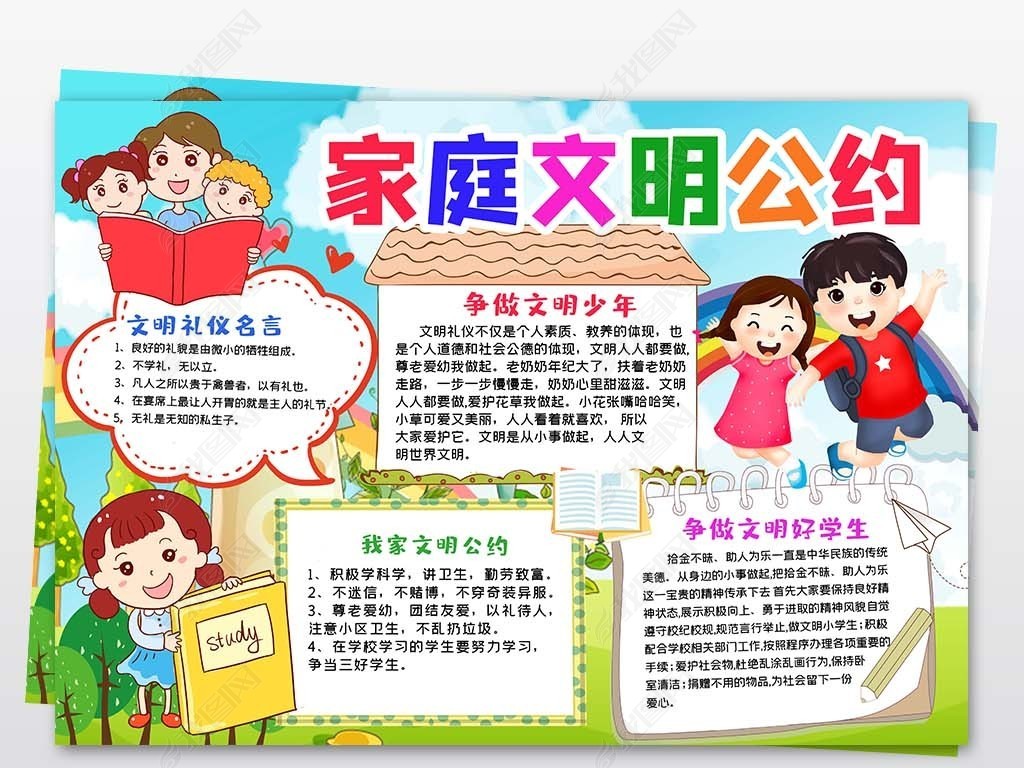 家庭文明公约小报模板我的文明家庭线描手抄报素材