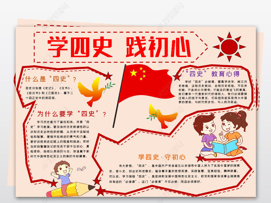 小报红色教育知识争做新时下载-编号23938171-爱国教育手抄报-我图网