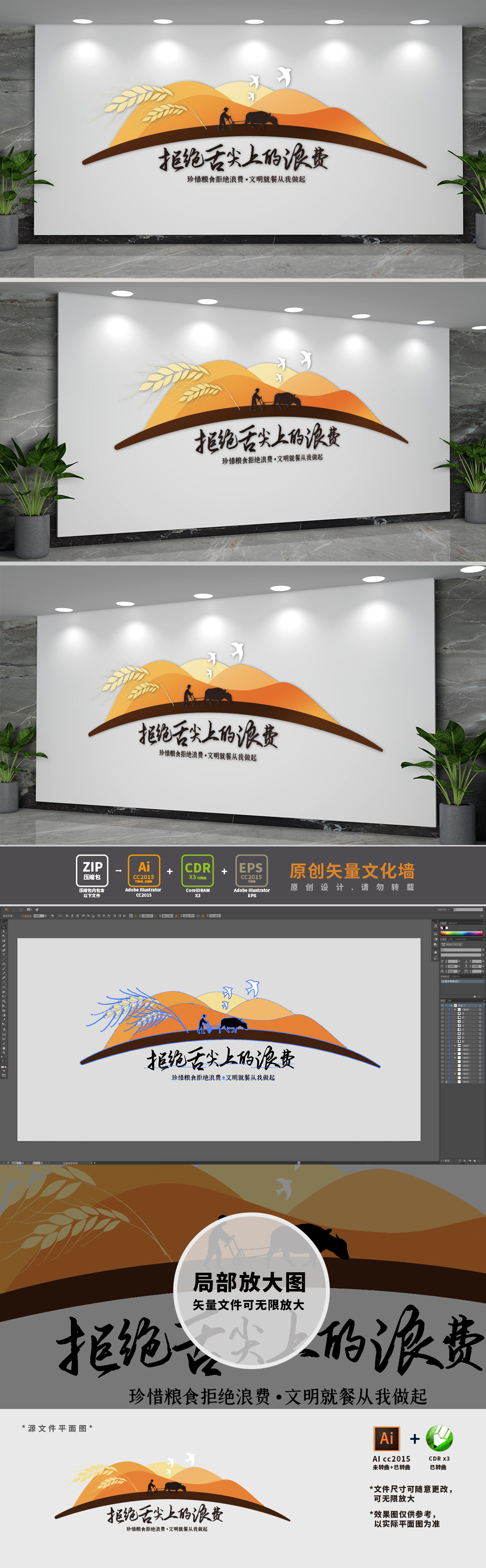 拒绝舌尖上的浪费食堂文化墙