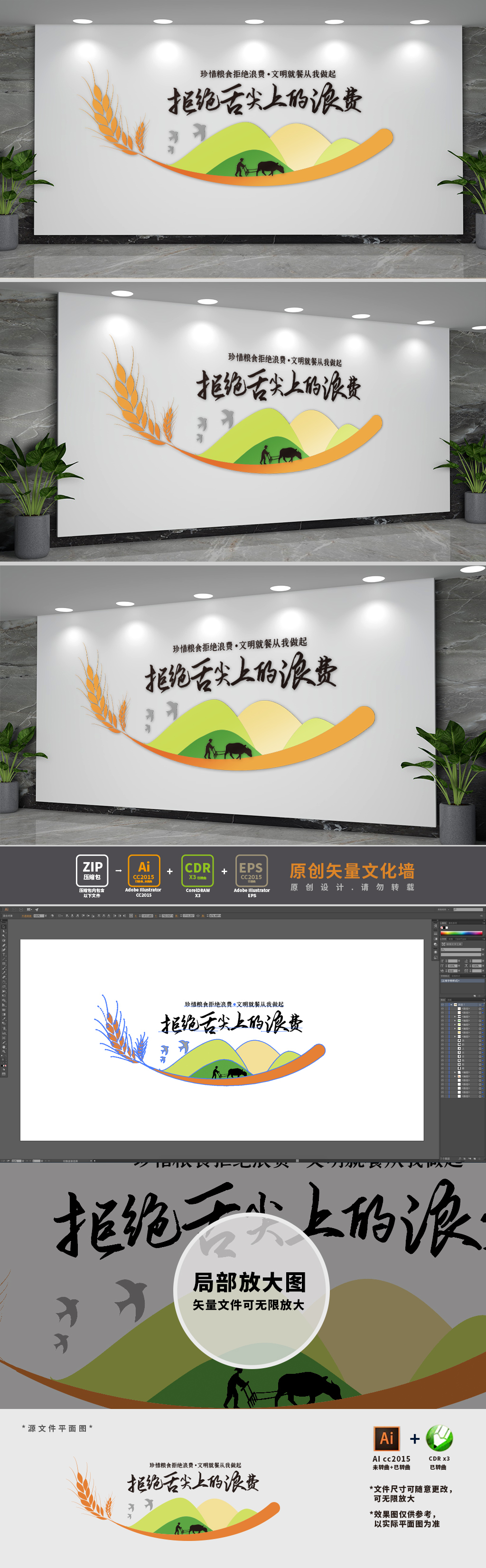 拒绝舌尖上的浪费标语食堂文化墙