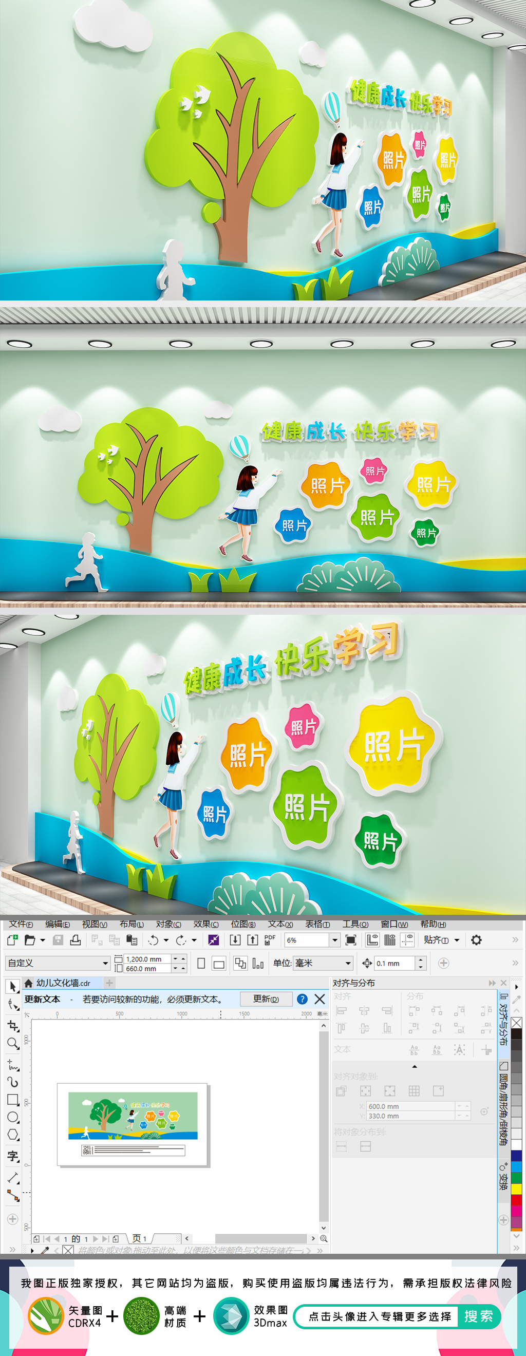幼儿园文化墙托儿所文化墙校园文化墙