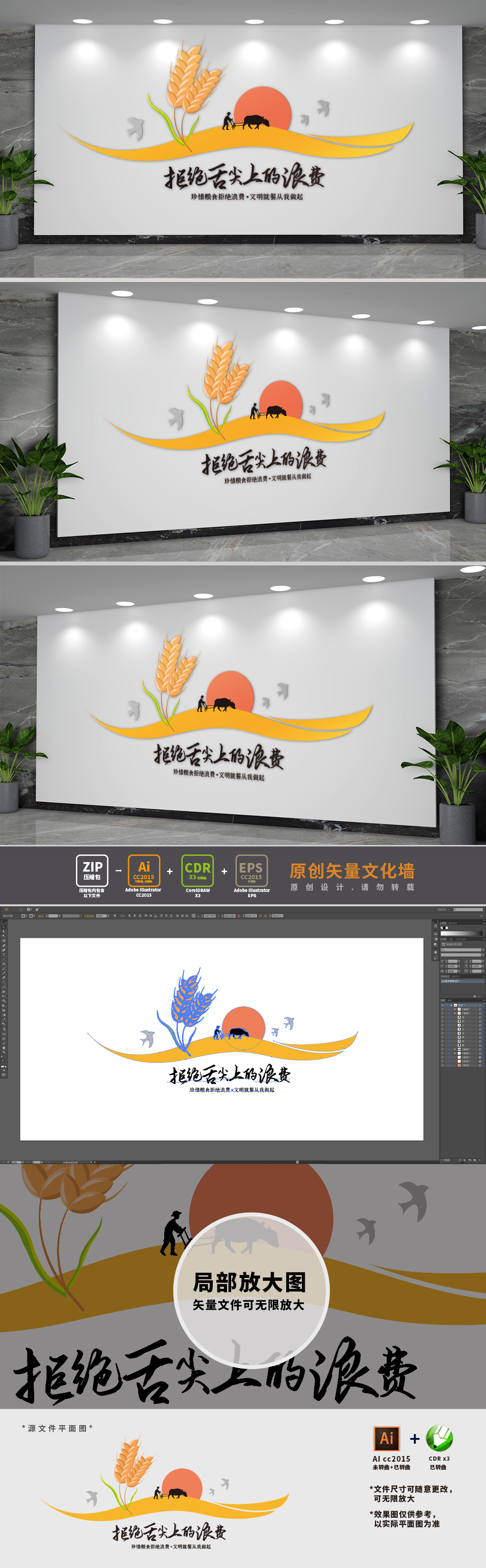 拒绝舌尖上的浪费食堂文化墙