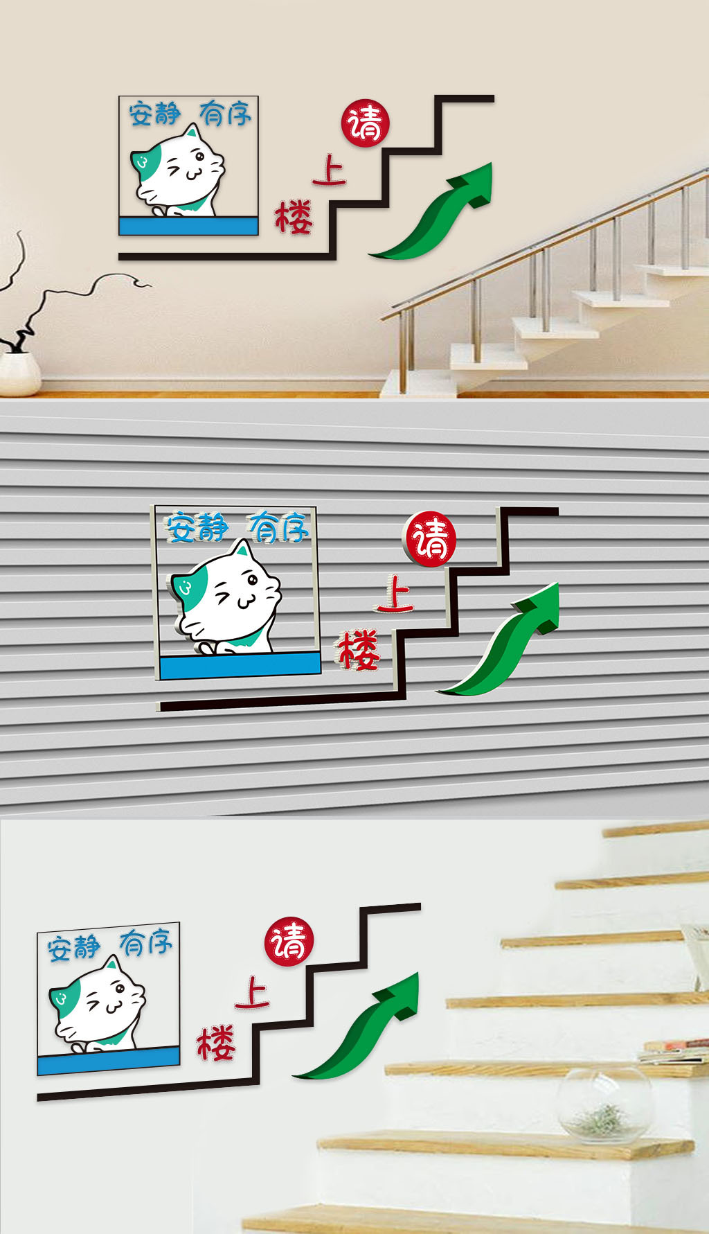 文化墙-校园童趣-楼梯口请有序上楼