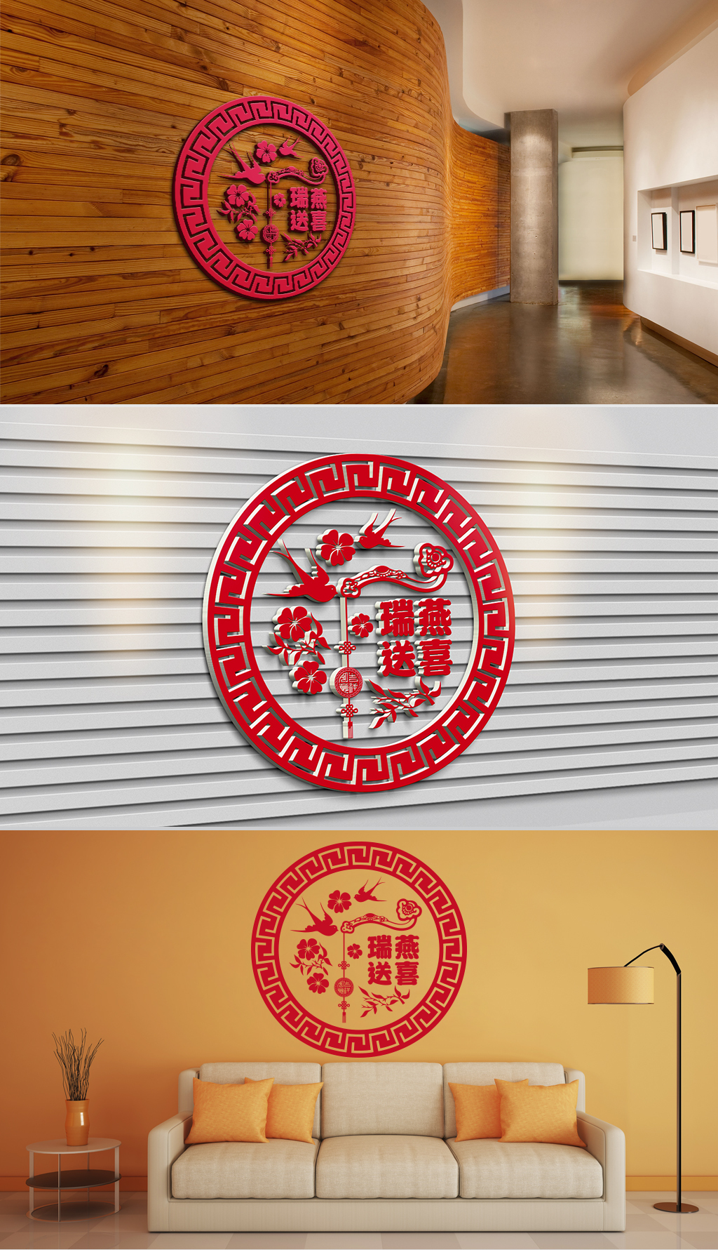 文化墙-民俗传统-瑞燕送喜吉祥如意