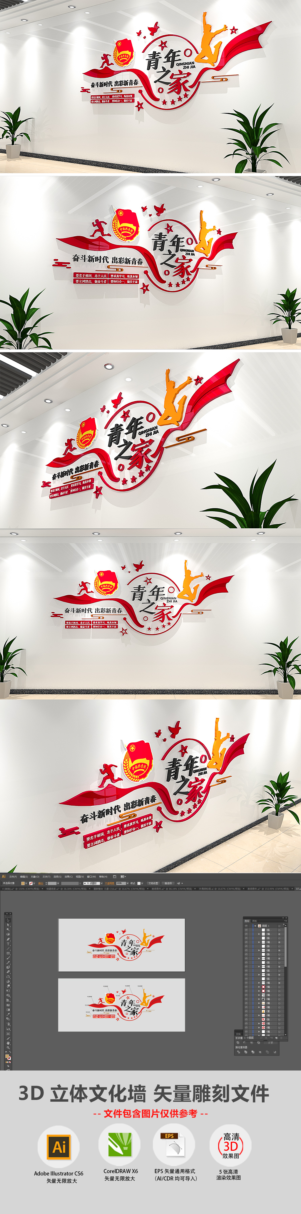 3D青年之家校园共青团文化墙布置