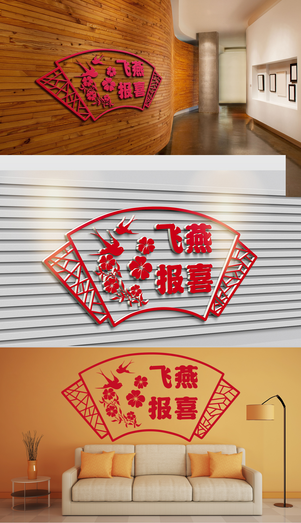 文化墙-飞燕报喜燕来送喜