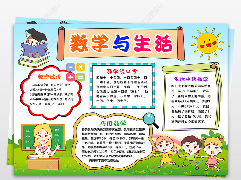 数学小报数学与生活生活中的数学电子小报手抄报