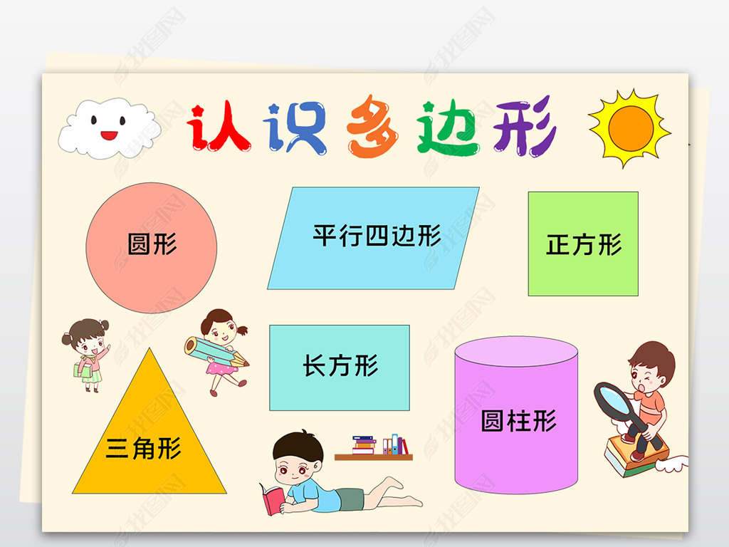 认识多边形数学小报数学与生活生活中的下载-编号23943867-数学手抄报