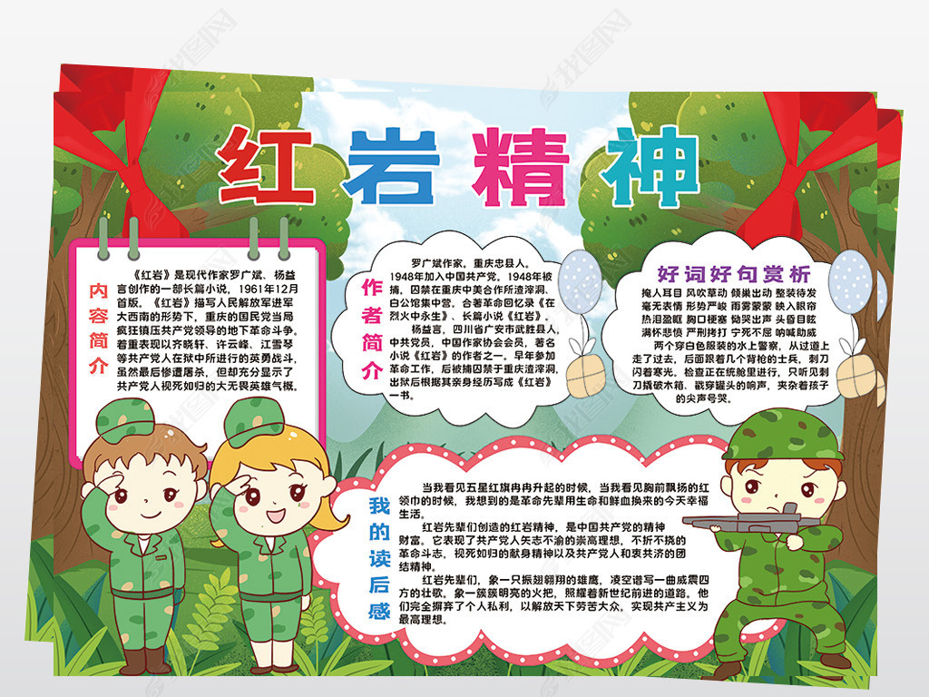 红岩精神小报模板缅怀先烈红色革命阅读线描手抄报素材