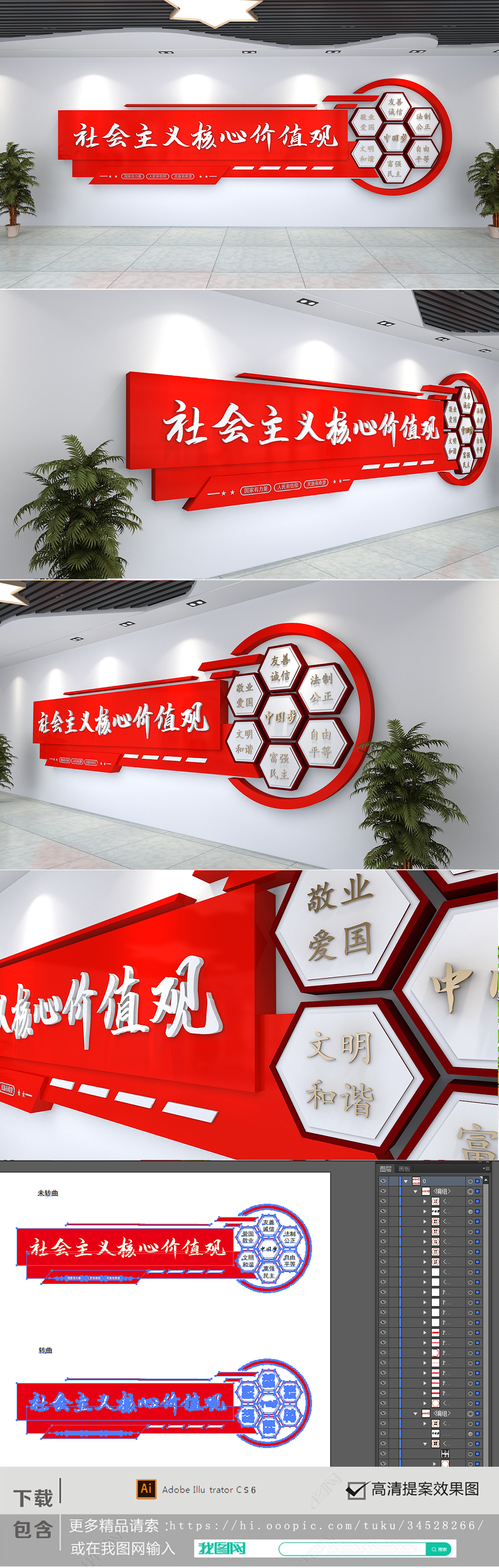 原创社会主义核心价值观立体党建文化墙形象墙