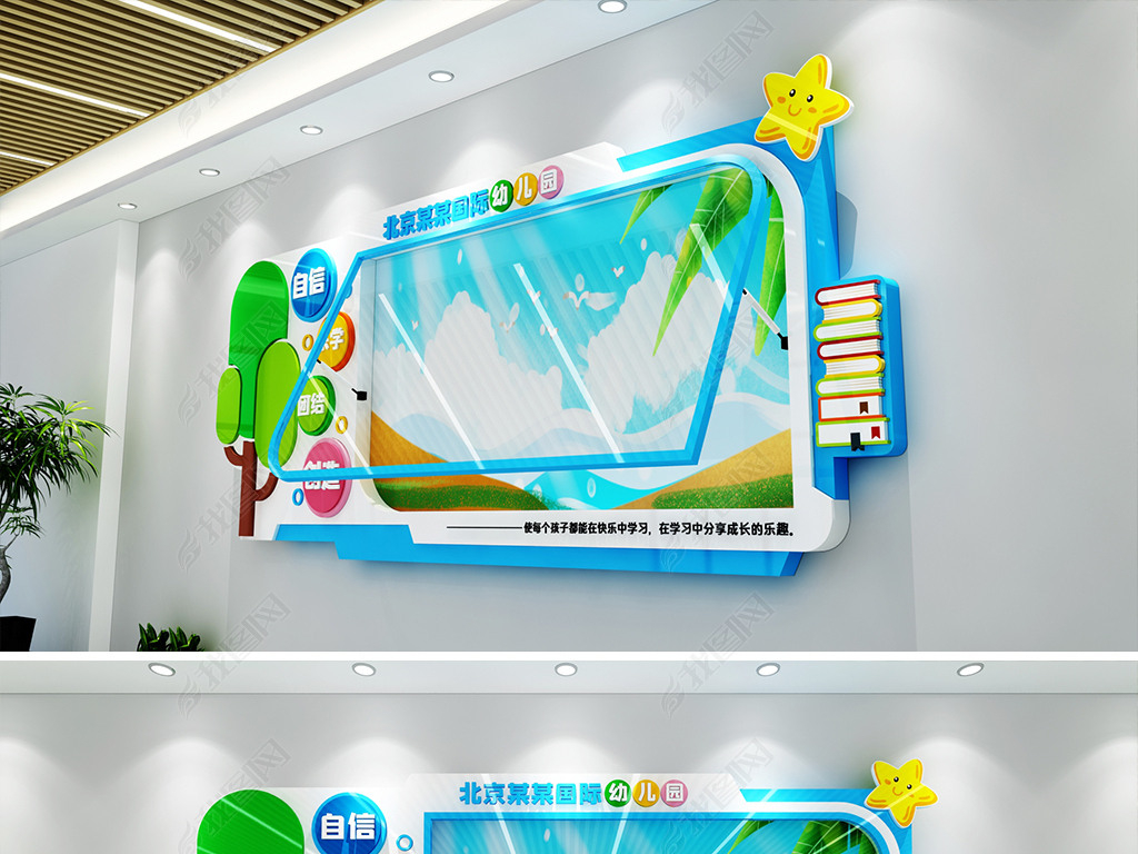 原创蓝色清新风格宣传栏学校宣传栏卡通造型宣传栏幼教中心宣传栏版权