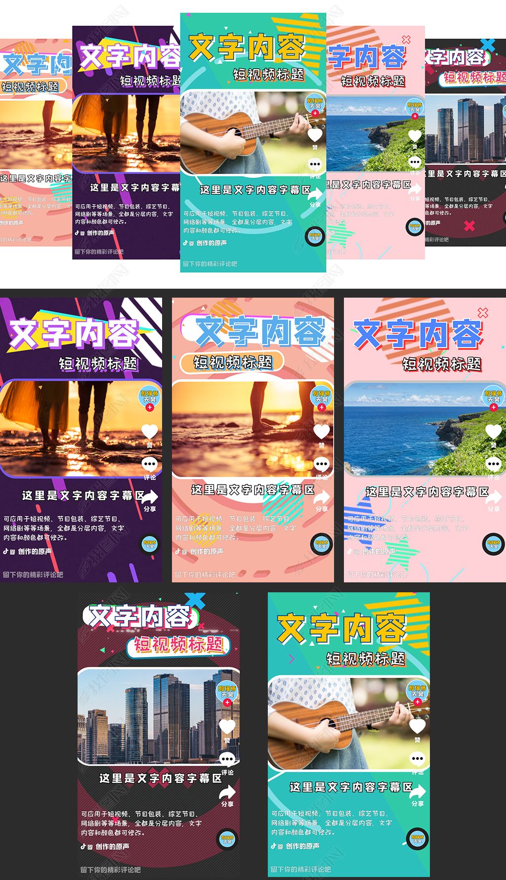 某音快手爆款短视频创意风格边框模板