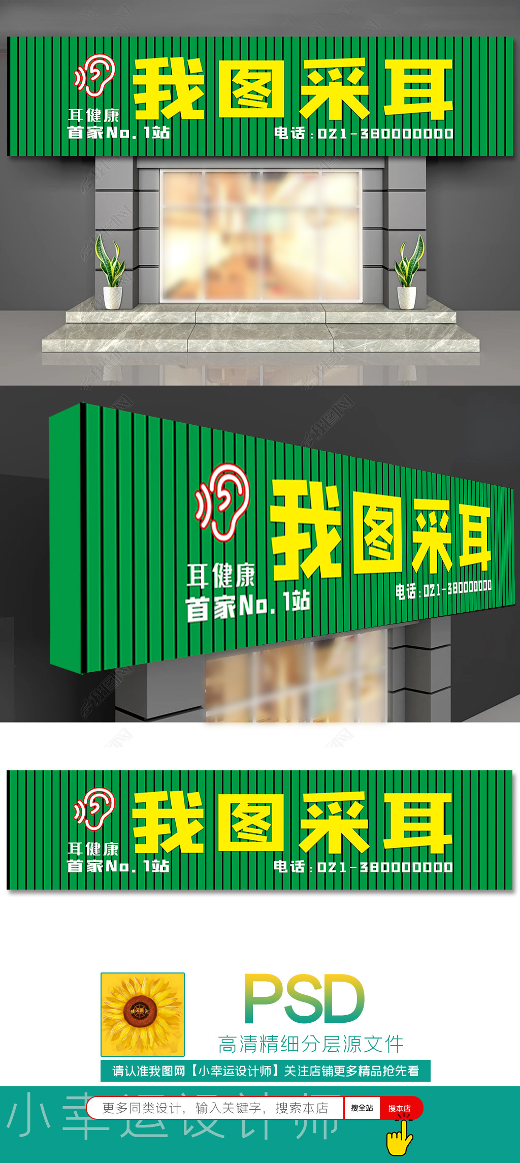 原创绿色清新高档整形美容采耳门头招牌设计--版权可商用