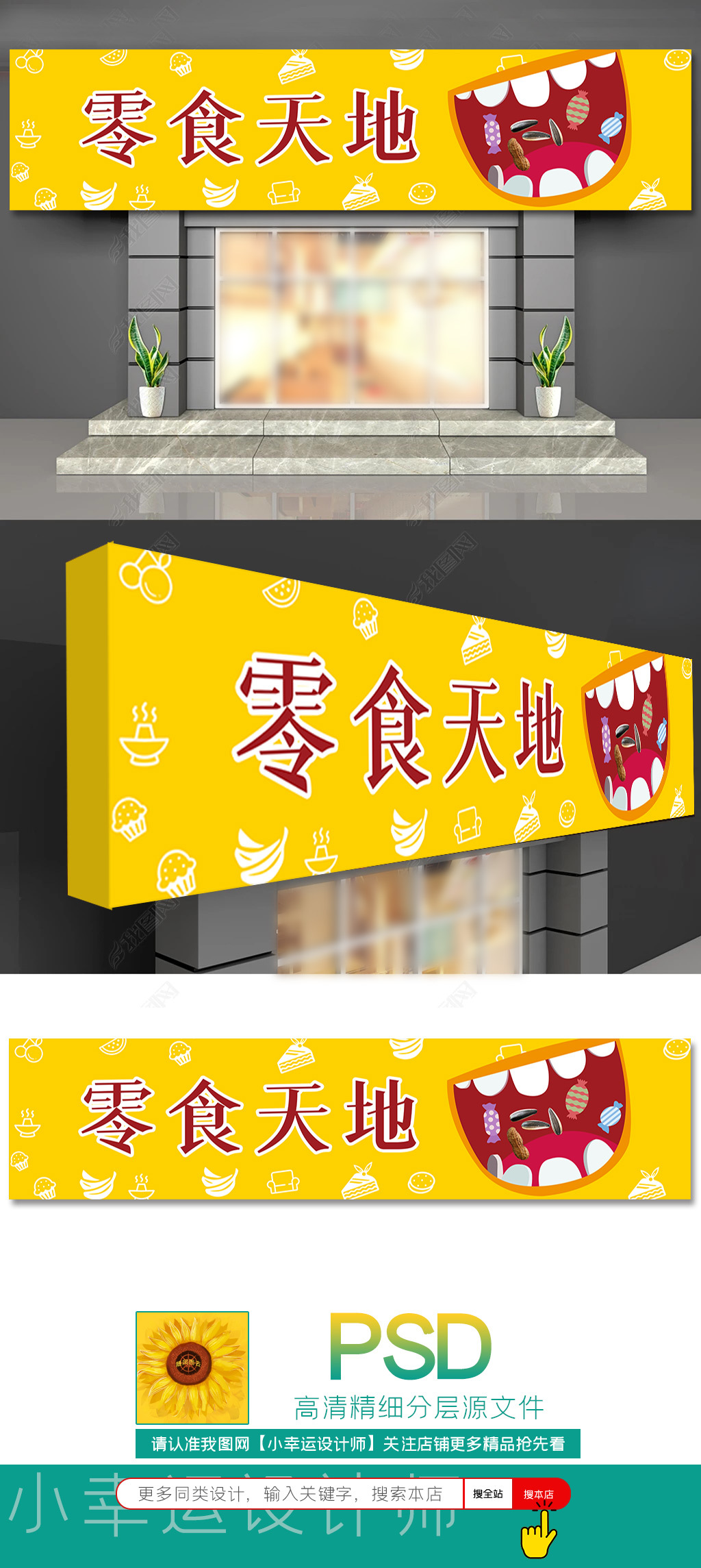 原创黄色清爽零食店门头设计水果店门头招牌设计便利店超市门头-版权可商用