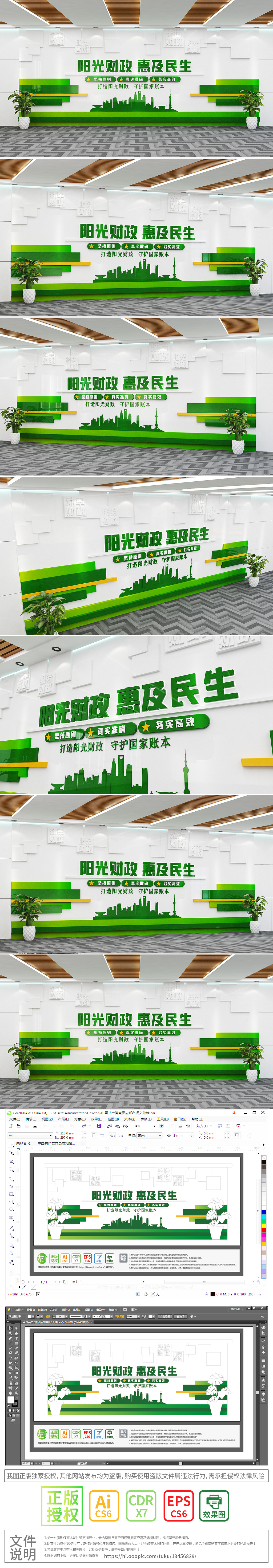 大气创意税务局国税局财政文化墙形象墙阳光财政标语文化墙前台文化墙