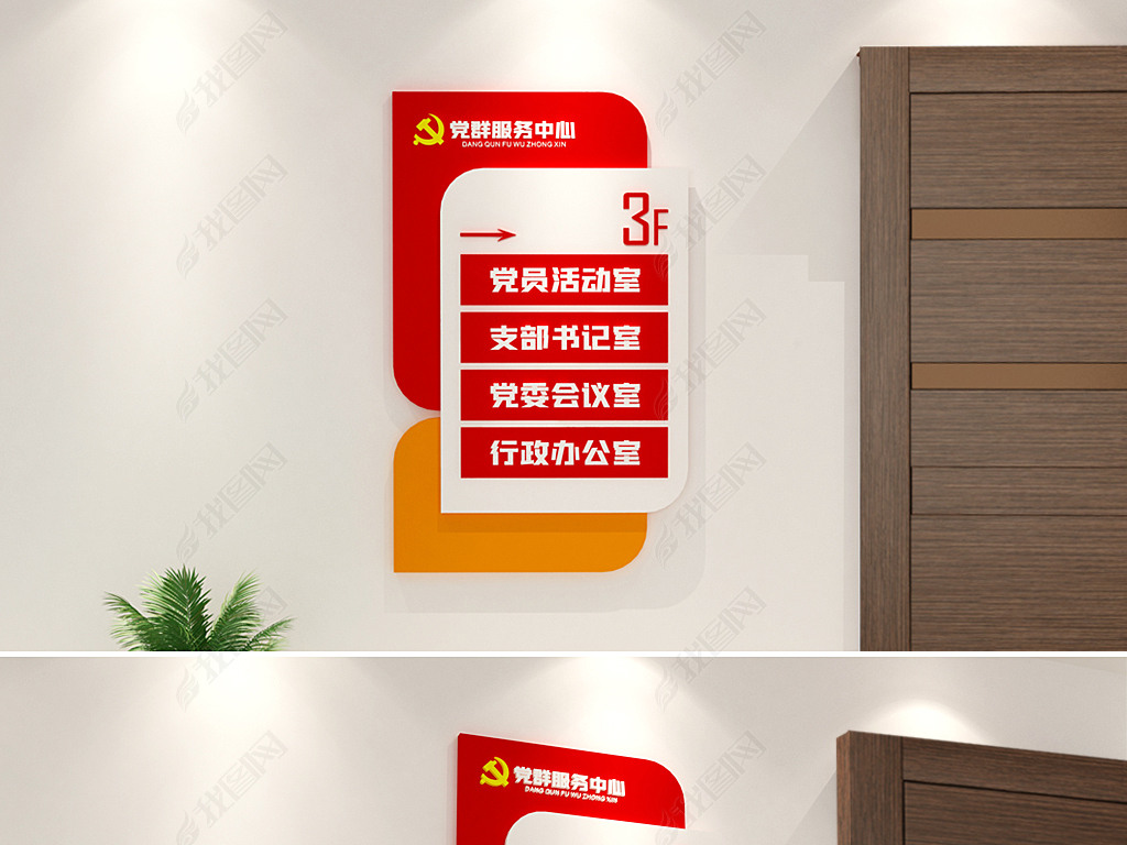 原创红色党员活动室门牌科室牌党建办公室指示牌